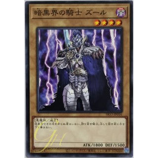 Yugioh [SR13-JP016] Zure, Knight of Dark World (Common)