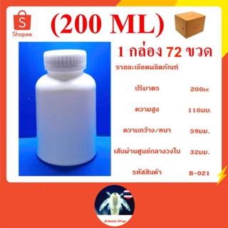 72 ใบ กระปุกทรงกลม สูง ปริมาตร 200 ml พร้อม ฝาขาว B-021⚠️ ติดต่อ ออกใบกำกับภาษีได้ นะค่ะ⚠️