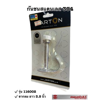 *JARTON กันชนประตู กันชนสแตนเลส 304 กันกระแทก แบบขากลม สีขาว รุ่น 116002 รหัส 101448