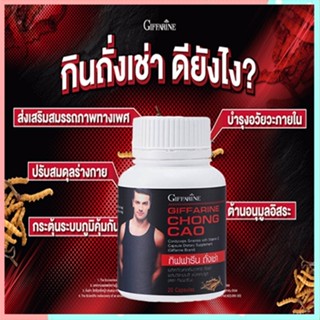 ของแท้100%📌Chong CaoGiffarineถั่งเช่าส่งเสริมสมรรถภาพ/1กระปุก/บรรจุ20แคปซูล/รหัส41024💕ฆSJai