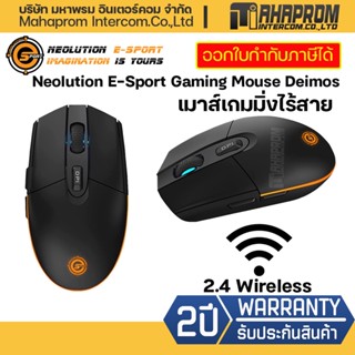 เมาส์เกมมิ่งไร้สาย Neolution E-Sport Gaming Mouse Deimos.