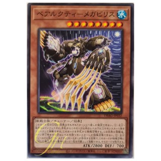 [DBAG-JP032] Ursarctic Megabilis (Common)