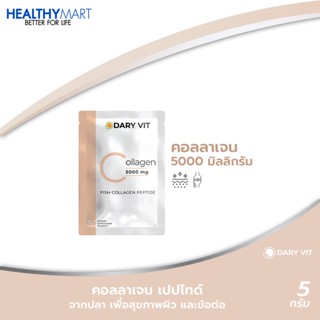 Dary Vit Collagen 5000 mg คอลลาเจน เปปไทด์ 5000 มิลลิกรัม (1ซอง)