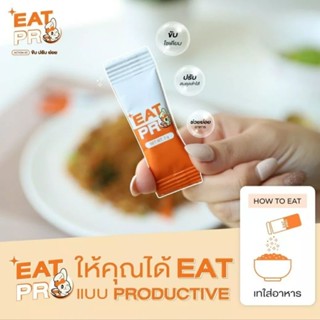 อีทโปร EATPRO พร้อมส่ง