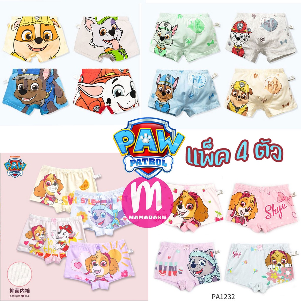 พร้อมส่ง กางเกงในเด็ก แพ็ค 4 ตัว PAW Patrol พาวพาโทร เนื้อ Cotton กางเกงในเด็กมีขา/ขาเว้า(KD39)