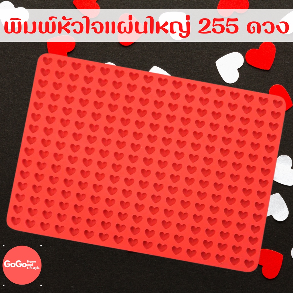 พิมพ์หัวใจจิ๋วแผ่นใหญ่ 255ดวง พิมพ์ซิลิโคน พิมพ์วุ้น พิมสบู่ แม่พิมพ์วุ้น มีเก็บปลายทาง