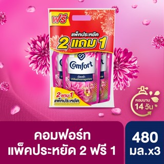 [2ฟรี1] คอมฟอร์ท อัลตร้าสีชมพู น้ำยาปรับผ้านุ่ม x2 Comfort Ultra Fabric Softener Pink