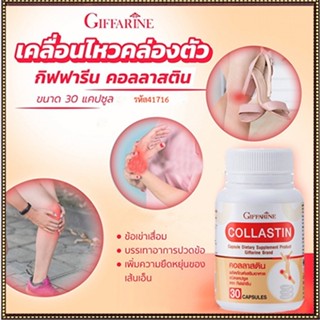 ตรงปก✅Giffarineผงเยื่อหุ้มเปลือกไข่ คอลลาสตินปลอดภัยทานได้ต่อเนื่อง/จำนวน1กระปุก/รหัส41716/บรรจุ30แคปซูล🌷iNsของแท้