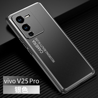 เคส Vivo V25 Pro 5G สำหรับ Vivo V25 Pro 5G【เคสโทรศัพท์มือถือ อลูมิเนียมอัลลอย TPU กันกระแทก】