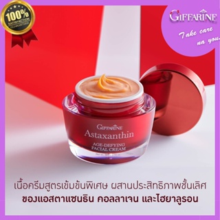 แอสตาแซนธิน เอจ-ดีไฟอิ้ง เฟเชียล ครีม กิฟฟารีน Astaxanthin Giffarine Age-Defying Facial Cream ดูแลผิวหน้า ลดริ้วรอย เข้ม