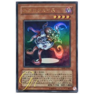 Yugioh [VB09-JP001] Necroface (Ultra Rare)