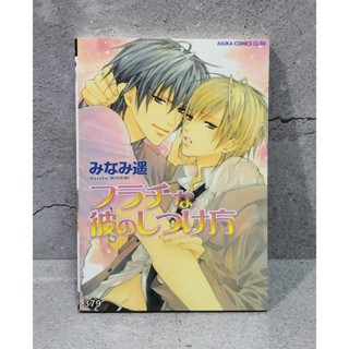 การ์ตูนวาย uncut แปลไทยเล่มเดียวจบ : Kazuka Minami