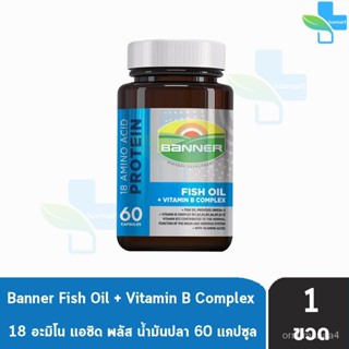 Banner Hi-B With Fish Oil แบนเนอร์ ไฮ-บี ฟิชออยล์ 60 แคปซูล [1 ขวด] สีน้ำเงิน ส่งเสริมการทำงานของระบบประสาทและสมอง SMDF