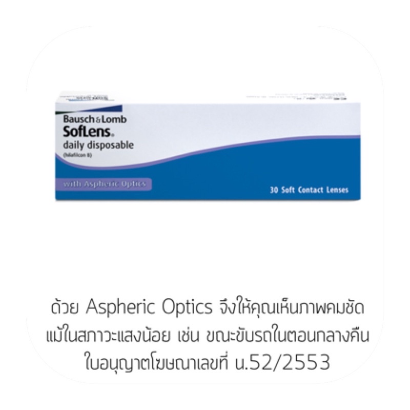 Bausch&Lomb รายวัน 15 คู่ กดจำนวน 4 ได้ 5 กล่องค่ะ - รูปที่ 2