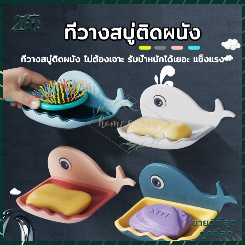 ที่วางสบู่ ที่วางสบู่ติดผนัง ไม่ต้องเจาะ รับน้ำหนักได้เยอะ ทนทาน ประหยัดพื้นที่ มีรูระบายน้