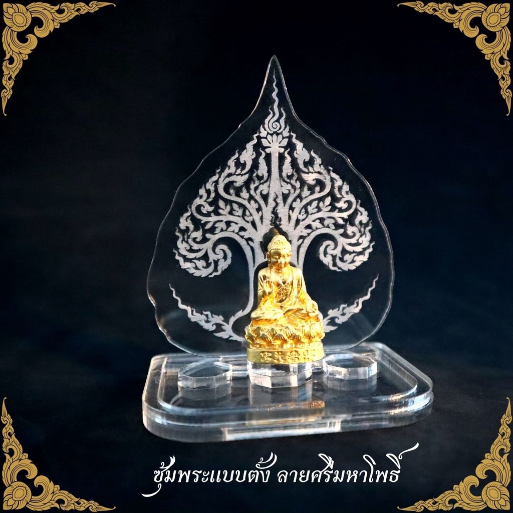 #แต่งห้องพระ แท่นตั้งบูชาพระ แท่นวางพระ ขนาดเล็ก ซุ้มพระ งานอคิลิค ซุ้มพระแบบตั้ง ซุ้พระแบบแขวน