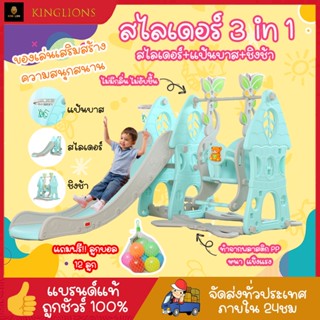 สไลเดอร์ หมีน้อย ชิงช้าสไลเดอร์ กระดานลื่น ห่วงบาส ชิงช้า ของเล่น ชุดเครื่องเล่นสำหรับเด็ก สไลเดอร์3in1 แถมฟรีลูกบอล