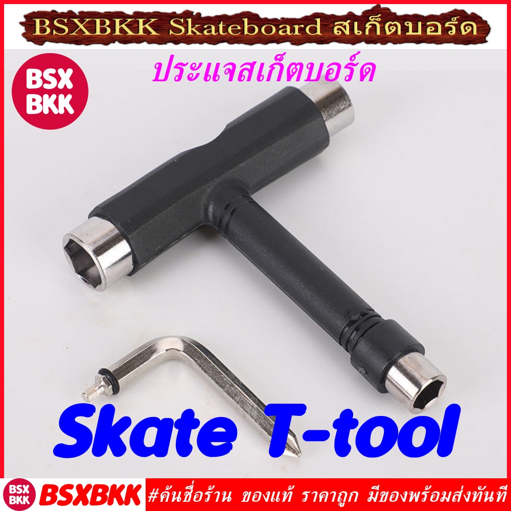 BSXBKK T-tool Skateboard ประแจสเก็ตบอร์ด ไขควงสเก็ตบอร์ด ประแจตัวทีหกเหลี่ยม T Tool Skate Tool