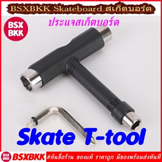 BSXBKK T-tool Skateboard ประแจสเก็ตบอร์ด ไขควงสเก็ตบอร์ด ประแจตัวทีหกเหลี่ยม เครื่องมือสเก็ตบอร์ด T Tool Skate Tool