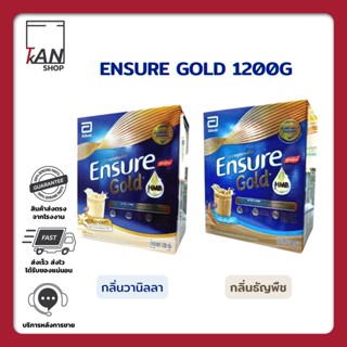 (ขายดี)Ensure Gold เอนชัวร์ กลิ่นวนิลลา และ ธัญพืช  1200G ใน 1กล่อง มี 3 ซอง (400G*3) (สูตรใหม่) นมผง แบบเติม สูตร HMB