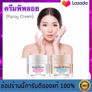 ครีมพิพลอย ลดสิว ฝ้า กระ จุดด่างดำ บรรจุ 12 กรัม ของแท้ (Piploy Cream)