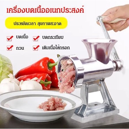 เครื่องบดเนื้อสัตว์ มือหมุน มีจํานวน พร้อมส่ง รับประกันคุณภาพดี อเนกประสงค์ รุ่นอุปกรณ์ครัว