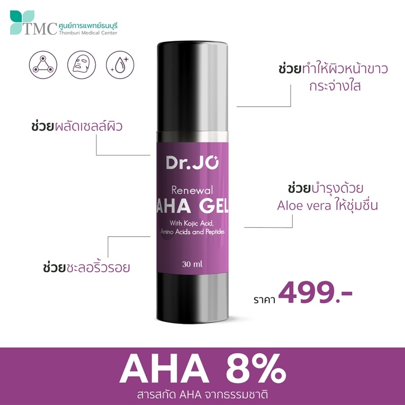 🍇AHA 8% สารสกัดจากธรรมชาติ ช่วยผลัดเซลล์ผิวหน้ากระจ่างใส
