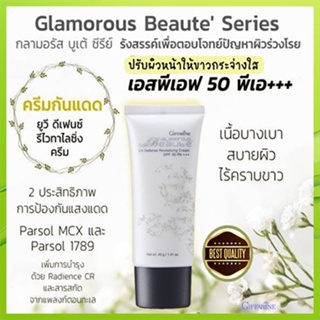 ตรงปก✅ครีมกันแดดกิฟฟารีนกลามอรัสบูเต้ปกป้องรังสีUVด้วยSPF50PA+++ลดเลือนจุดด่างดำ/1ชิ้น/รหัส10109/40กรัม🌷iNsของแท้