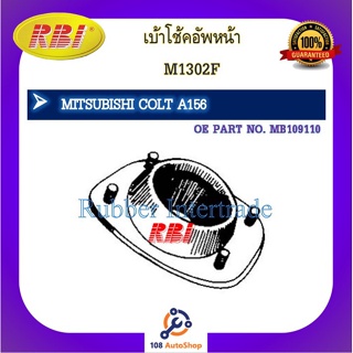 เบ้าโช๊คอัพ เบ้าโช้คอัพ RBI สำหรับรถมิตซูบิชิโคลต์ MITSUBISHI COLT A156