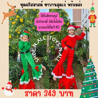 ชุดคริสมาส ชุดแซนตี้ ชุดซานตาคลอส ชุดแซนตี้เด็ก ชุดแซนต้าเด็ก ชุดคอสเพลย์ Christmas Costume🎅🏽 สินค้าพร้อมส่ง จากไทย