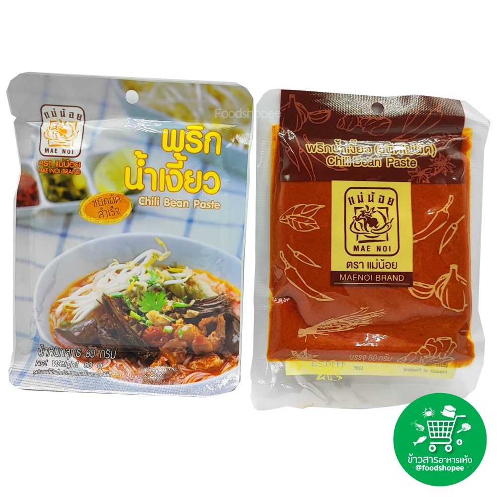 พริกน้ำเงี้ยว Chilli Bean Paste ตรา แม่น้อย ขนาด 80 กรัม X 1 ซอง (แบบผัดสำเร็จ และแบบไม่ผัด)