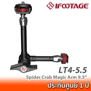 iFootage Spider Crab Magic Arm LT4-5.5 (9.5") เมจิกอาร์มขนาด 9.5 นิ้ว ติดอุปกรณ์เสริมชุดริก เข้ากับฮอทชูกล้อง