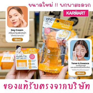 Vit C เข้มข้น ☀【ครีมบำรุงกลางวัน / โทนเนอร์】 Cathy Doll Whitamin C Day Cream 18ml / Toner &amp; Essence 50ml.