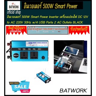 อินเวอเตอร์ 500W Smart Power Inverter เครื่องแปลงไฟ DC 12V to AC 220V 50Hz w/4 USB Ports 2 AC Outlets BLACK