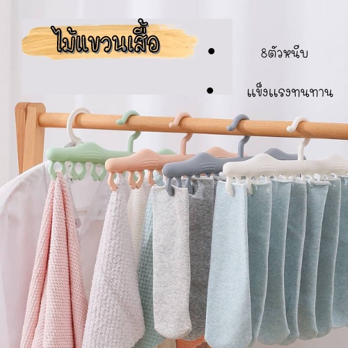 ไม้แขวนผ้า มีที่หนีบในตัว ไม้แขวน มี8ตัวหนีบ สุ่มสี 1872