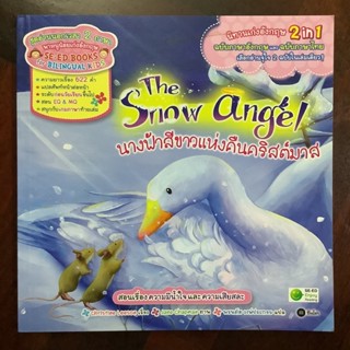 นิทานภาพสองภาษา เรื่อง นางฟ้าสีขาวแห่งคืนคริสต์มาส (The Snow Angel)