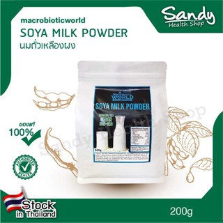 Fitfood - Soya Milk Powder 500g /ผงโปรตีนถั่วเหลือง 500 กรัม