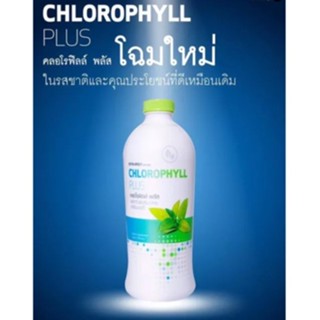 CHLOROPHYLL PLUS | คลอโรฟิลล์ พลัส สูตรเข้มข้น