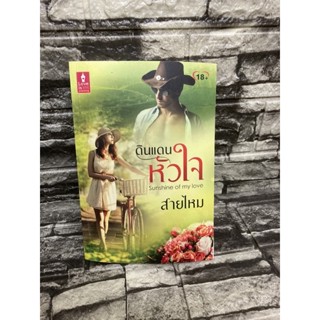 ดินแดน หัวใจ (หนังสือมือสอง)&gt;99books&lt;