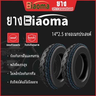 ยางรถไฟฟ้า ยางเรเดียล ขนาด14 นิ้ว 14x2.5 (66 – 254) 14 นิ้ว เนื้อยางคุณภาพดี ยางจักรยานไฟฟ้า ล้อรถไฟฟ้า ยางรถไ