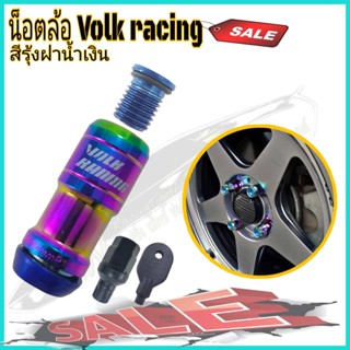 น็อตล้อ น็อตล้อเหล็ก น็อตล้อแต่ง น็อตล้อVolkracing สีรุ้ง เกลียว1.5 น็อตล้อเติมเต็มล้อแม็กซ์