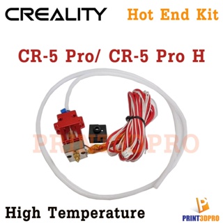 Creality Part CR-5 Pro H Hot End Kit Heat Break Type All Meta อะไหล่ชุดหัวพิมพ์ 3D Printer