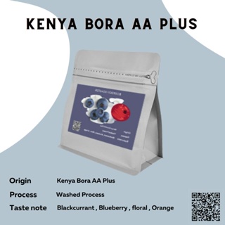 เมล็ดกาแฟคั่ว Kenya Bora AA Plus หวานมาก!! บอดี้ดีงาม