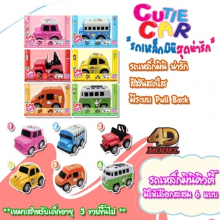 4DModel โมเดลรถเหล็กมินิคิวตี้ คลแะบบ  ของเล่นโมเดล  4DModel Mini cute Car Pull Back Available (MM1702)