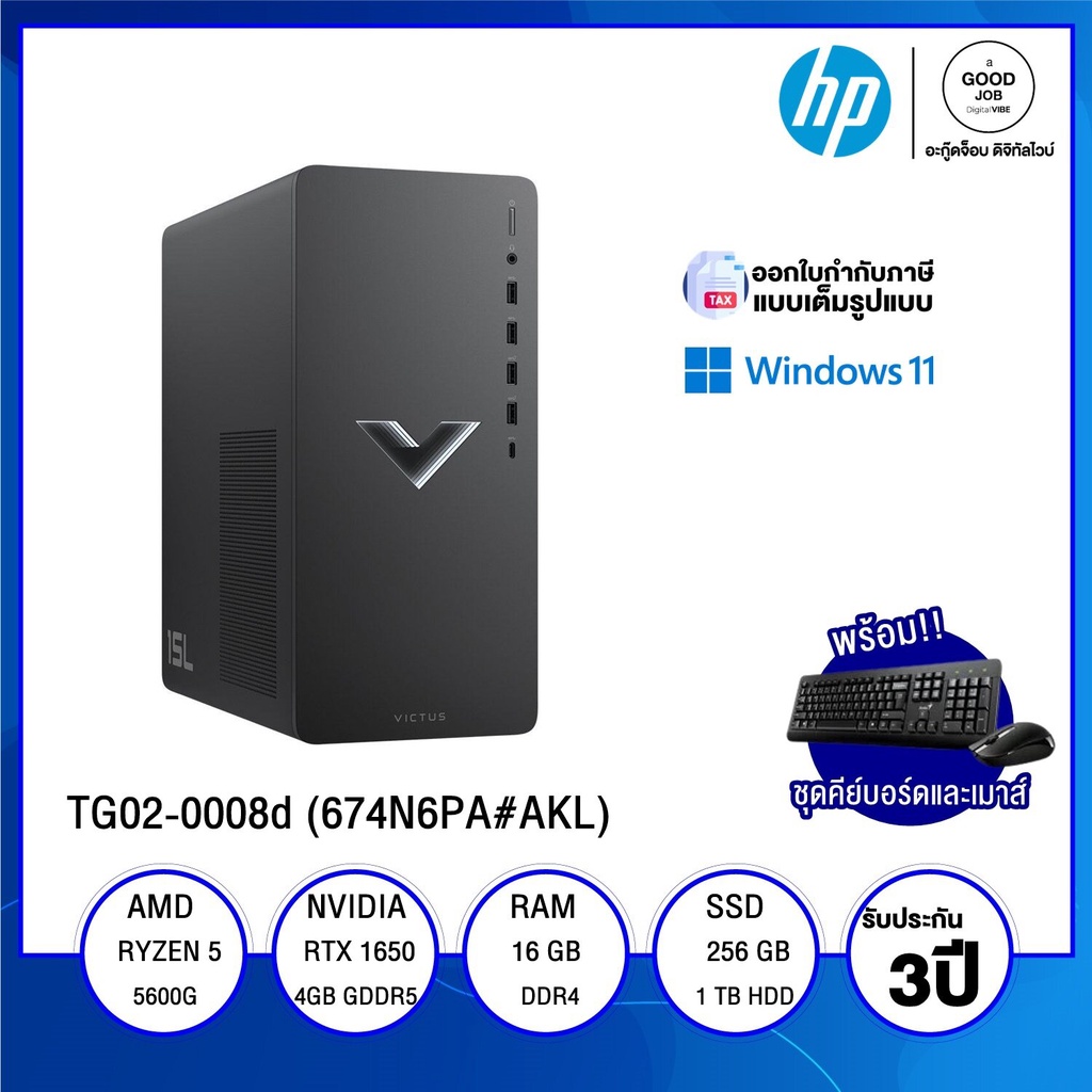 DESKTOP PC (คอมพิวเตอร์ตั้งโต๊ะ) HP Victus Game TG02-0009d (674N8PA#AKL) / AMD Ryzen 5 5600G / 16GB 
