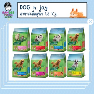 Dog n joy ด็อกเอ็นจอย อาหารสุนัข ขนาด 1.5 กิโลกรัม