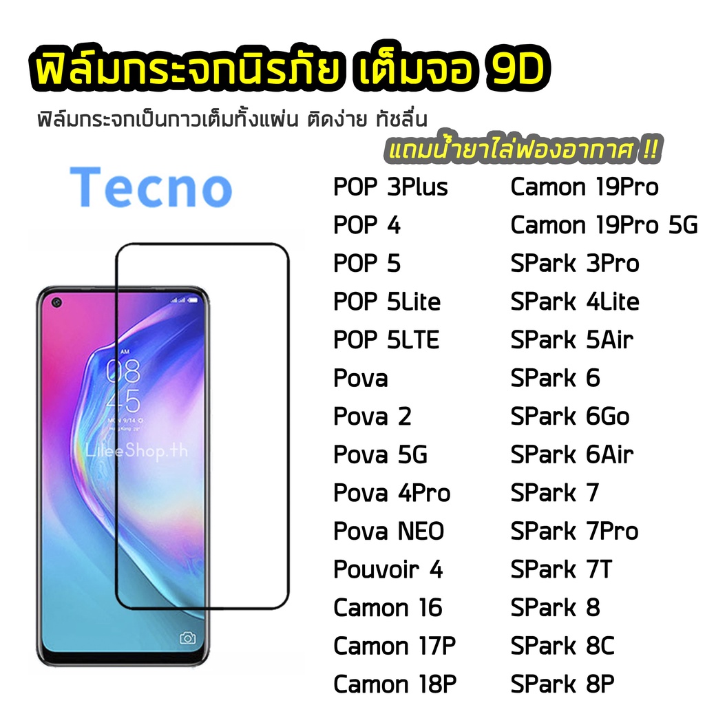 Screen Protectors 39 บาท ฟิล์มกระจก Tecno เต็มจอ 9D รุ่น PoP3Plus PoP4 Pova Pova2 SPark3Pro SPark7 Camon16 Camon17P Pora5G  ฟิล์มแบบกาวเต็มแผ่น Mobile & Gadgets