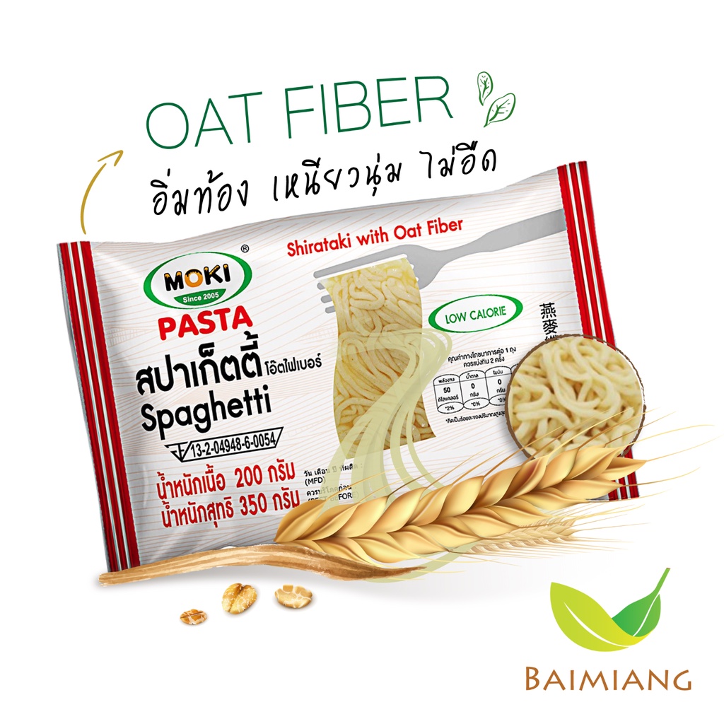 Moki keto สปาเก็ตตี้โอ๊ตไฟเบอร์ผสมบุก ขนาด 350 กรัม (00254)