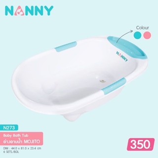 NANNY แนนนี่ อ่างอาบน้ำเด็กแนนนี่ ทูโทน มีจุกปล่อยน้ำ N273