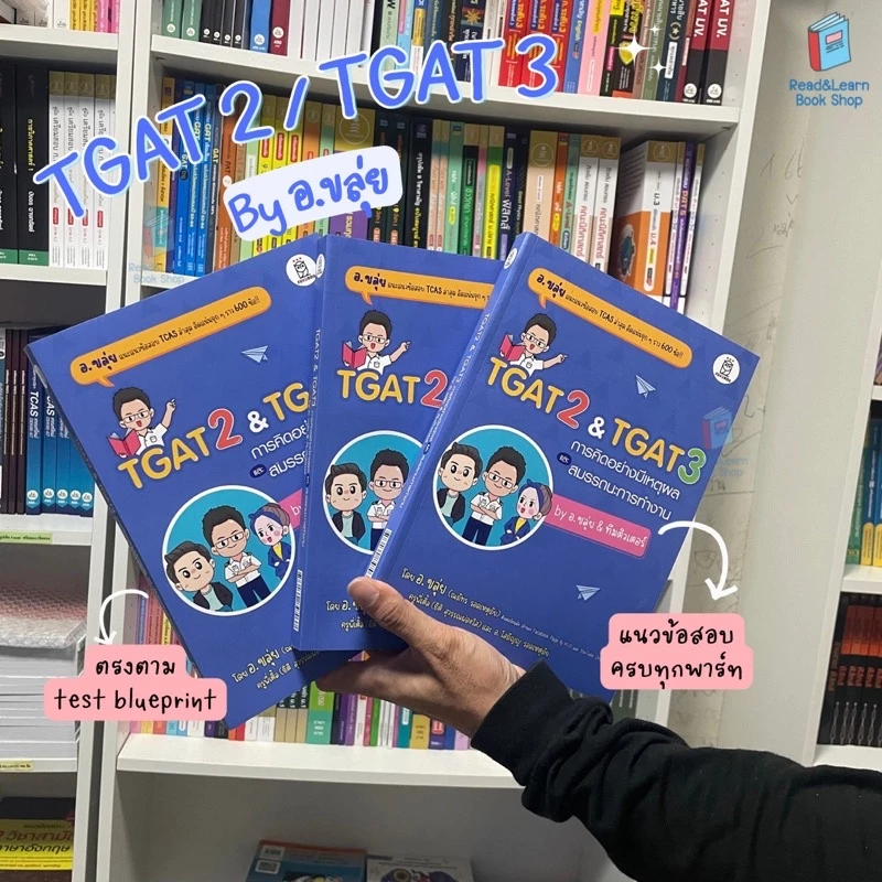 หนังสือเตรียมสอบ TGAT TPAT สำหรับสอบ TCAS thumbnail 8